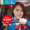 ประกันชั้น 2+ ซ่อมห้าง คุ้มภัยโตเกียวมารีน