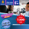 ประกันชั้น 2+ ซ่อมอู่ วิริยะประกันภัย