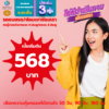 ประกันชั้น 3+ ระยะสั้น คุ้มภัยโตเกียวมารีน