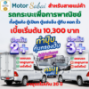 2+ 3+ กระบะเพื่อการพาณิชย์