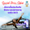 Braodcast_Special-Price-Sabai