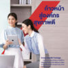 ประกันชีวิตและสุขภาพกลุ่ม กรุงไทยแอกซ่า