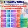 i-Healthy-Ultra-banner