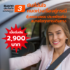 ประกันภัยรถยนต์ชั้น 3 ธนชาตประกันภัย