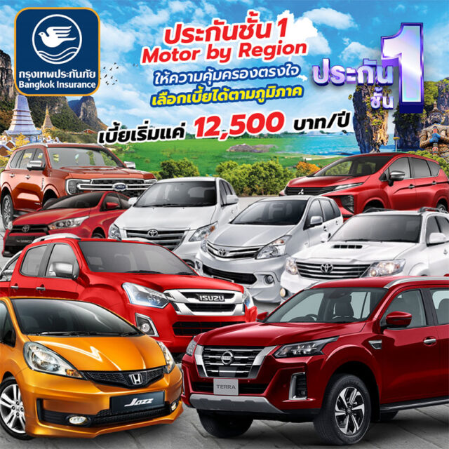 ประกันชั้น-1-BKI_DG-Motor-by-Region