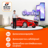 ประกันชั้น 1 ธนชาตประกันภัย