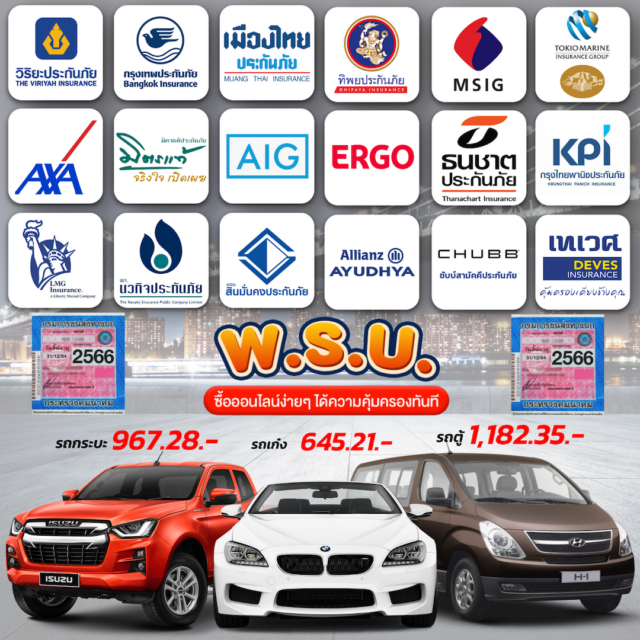 ประกันภัยภาคบังคับ พ.ร.บ.