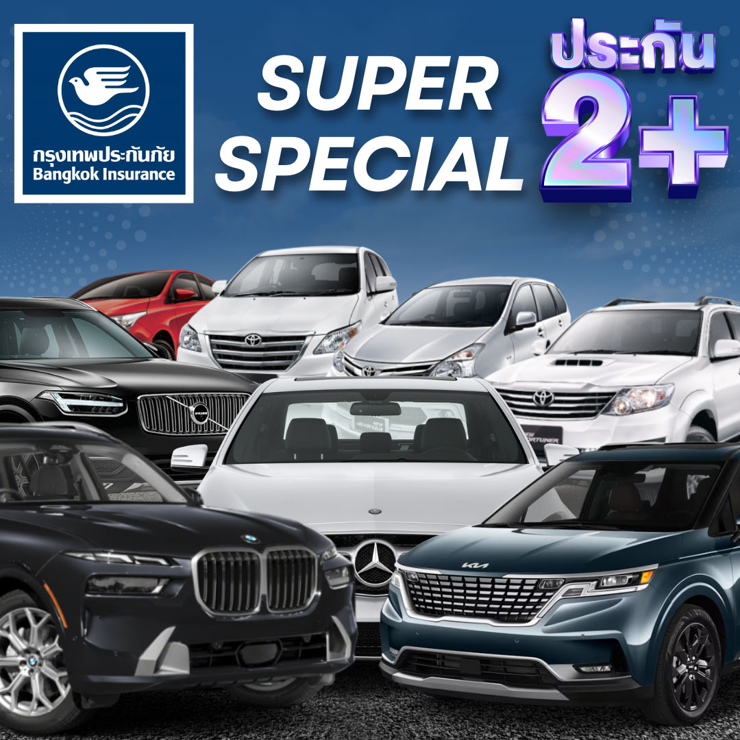 ประกันภัยรถยนต์ 2+ Super Special จากกรุงเทพประกันภัย