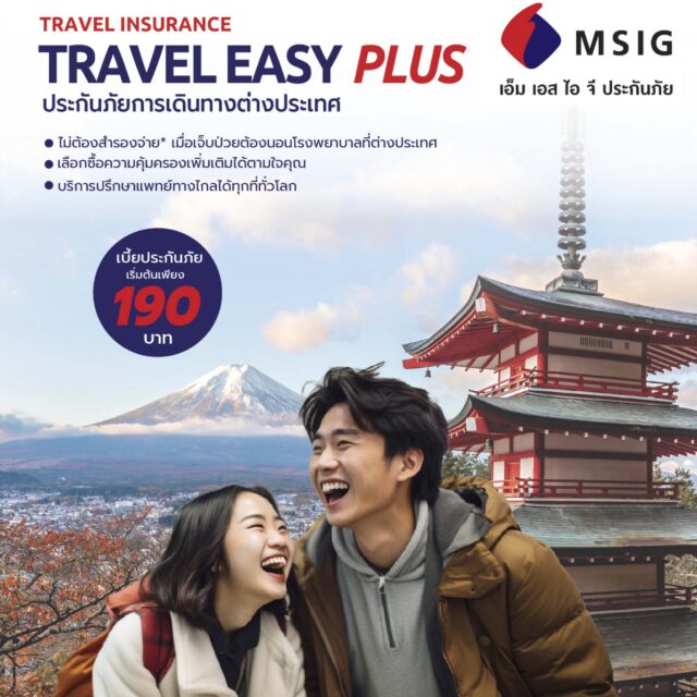 MSIG Travel-Easy-Plus