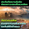 ประกันภัยความรับผิดต่อมลภาวะของสิ่งแวดล้อม
