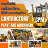 Contractors’ Plant and Machinery Insurance - CPM