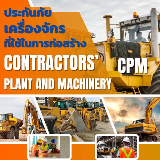 Contractors’ Plant and Machinery Insurance - CPM